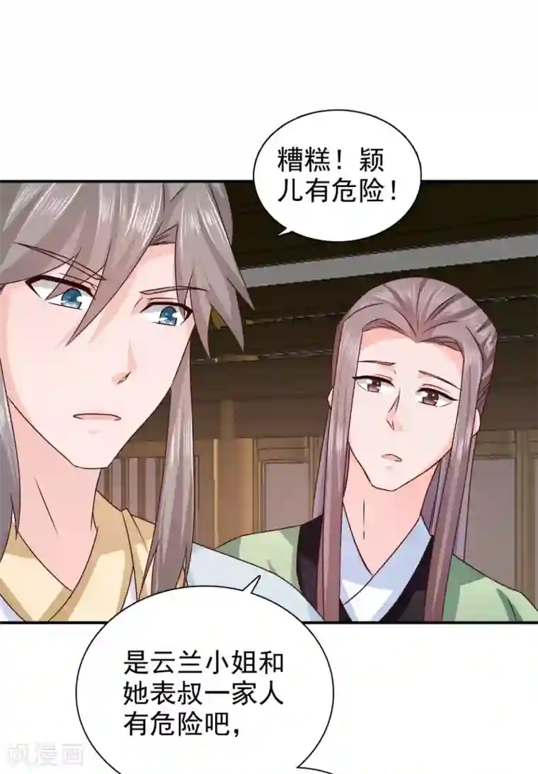 窈窕君子 女将好逑第71话 糟糕，颖儿有危险！