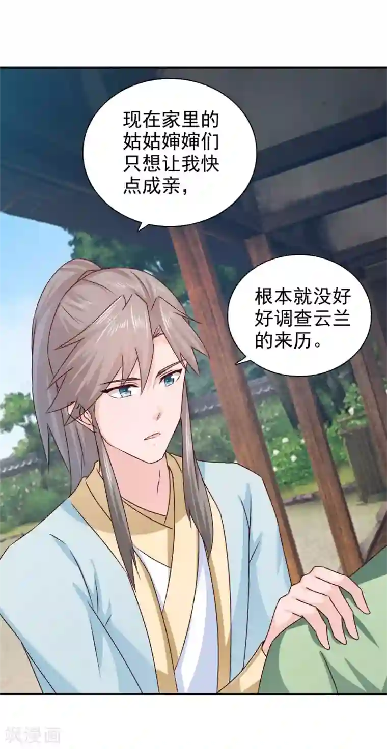 窈窕君子 女将好逑第71话 糟糕，颖儿有危险！