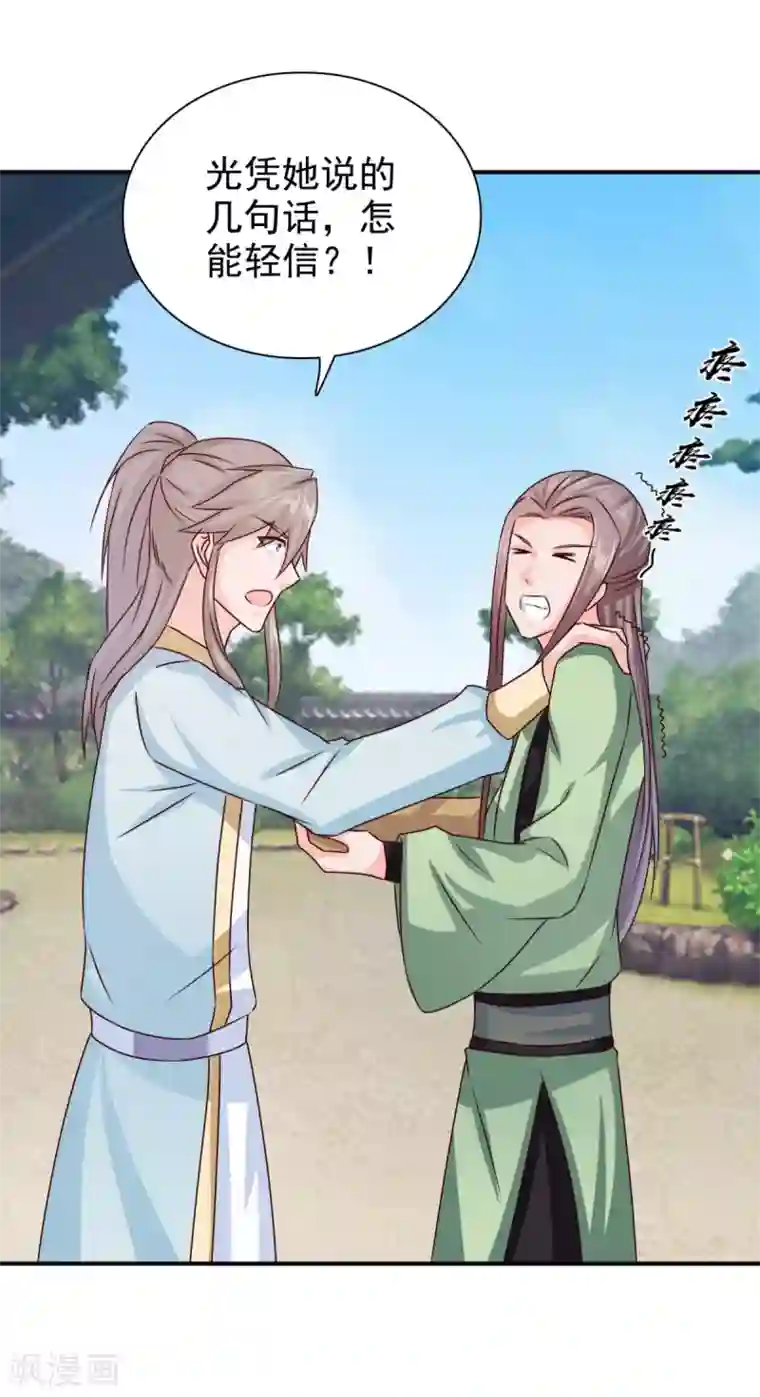 窈窕君子 女将好逑第71话 糟糕，颖儿有危险！