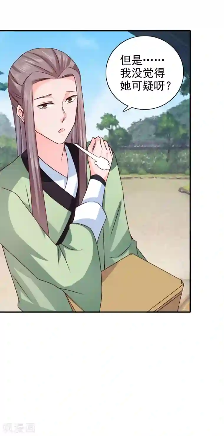 窈窕君子 女将好逑第71话 糟糕，颖儿有危险！