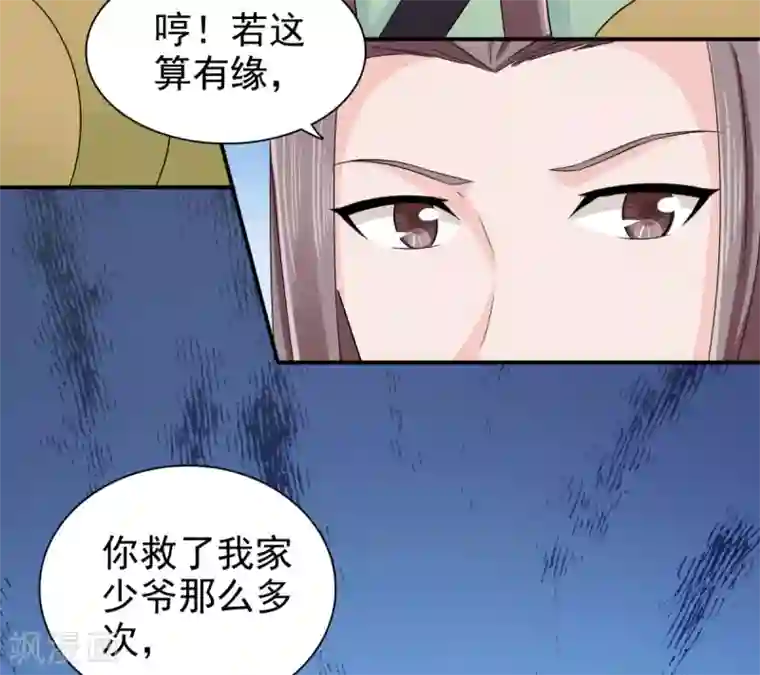 窈窕君子 女将好逑第71话 糟糕，颖儿有危险！