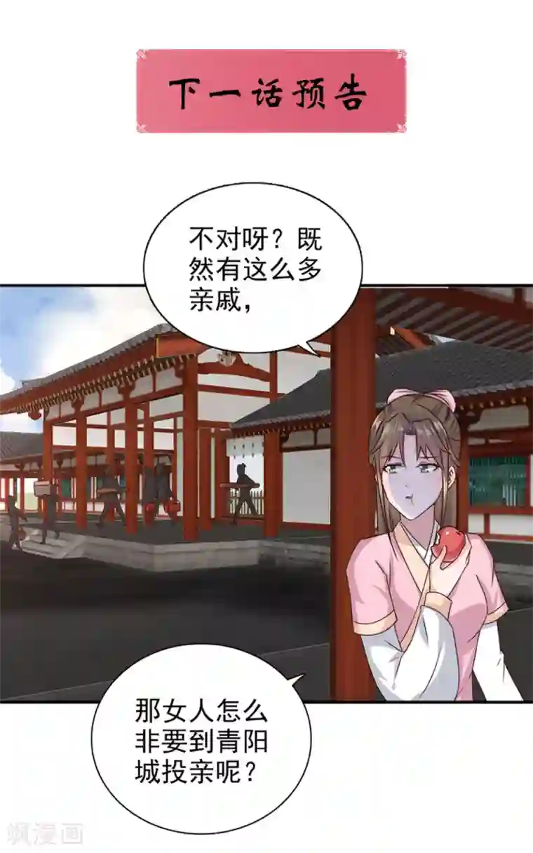 窈窕君子 女将好逑第71话 糟糕，颖儿有危险！