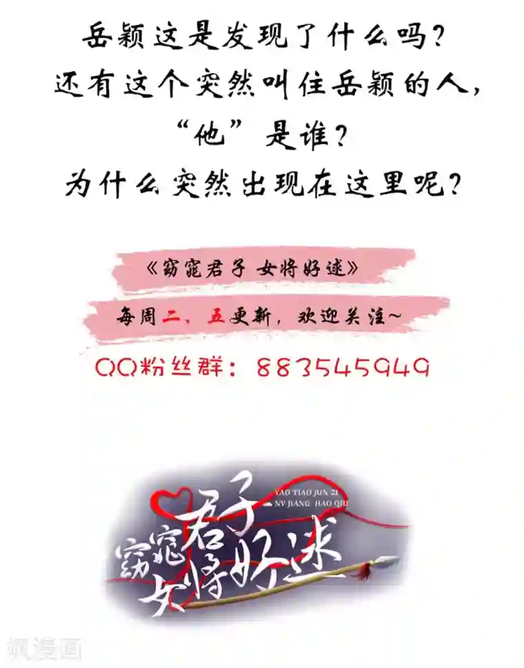 窈窕君子 女将好逑第71话 糟糕，颖儿有危险！