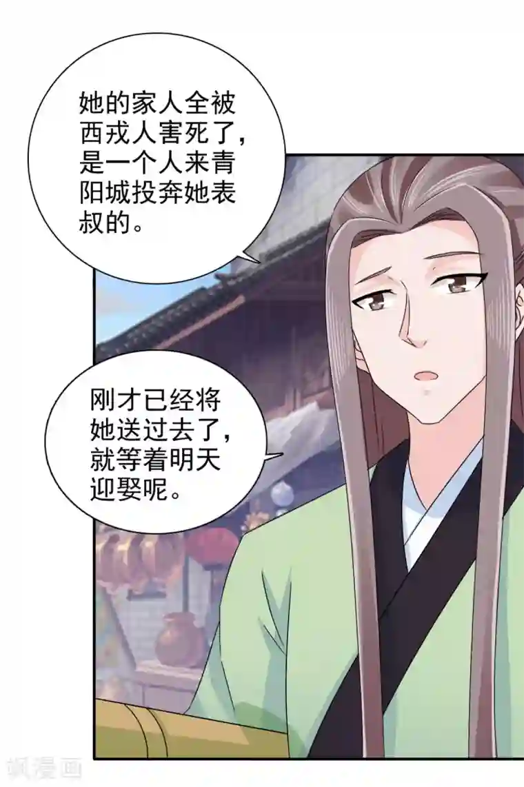 窈窕君子 女将好逑第71话 糟糕，颖儿有危险！