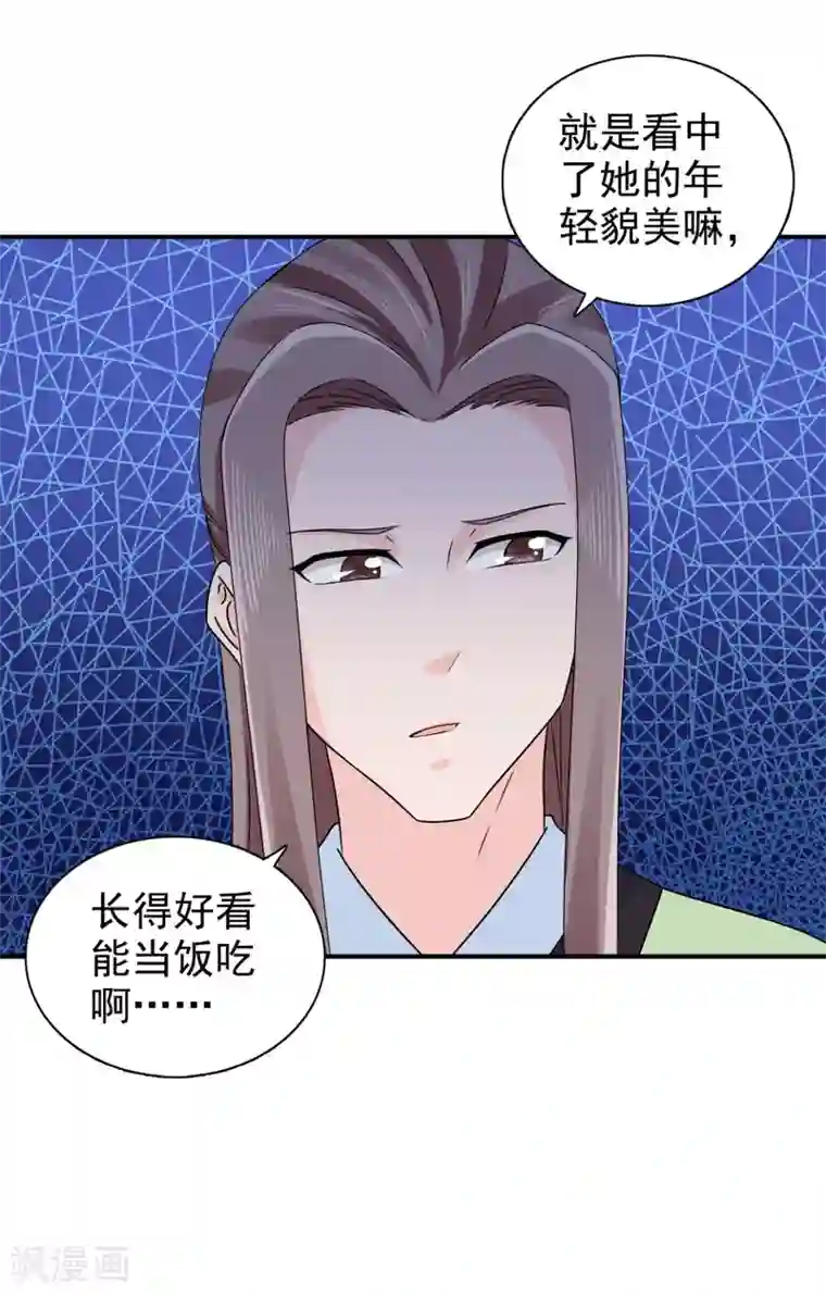 窈窕君子 女将好逑第71话 糟糕，颖儿有危险！