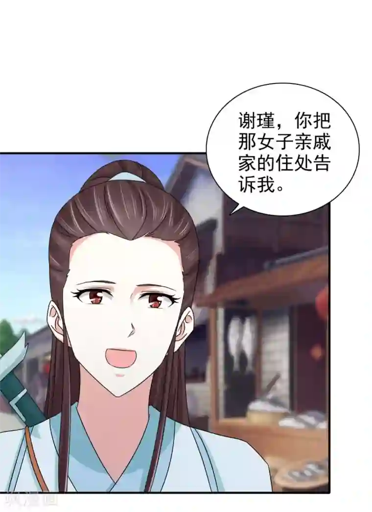 窈窕君子 女将好逑第71话 糟糕，颖儿有危险！