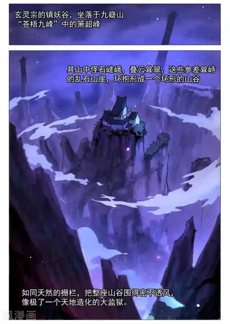 仙风剑雨录第38话2 来者不善