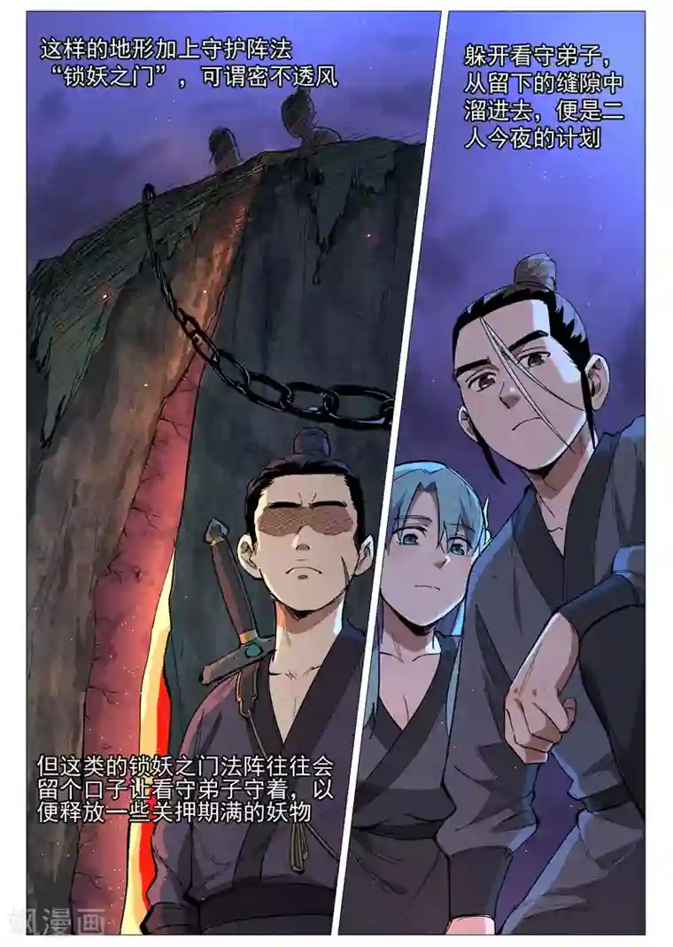 仙风剑雨录第38话2 来者不善