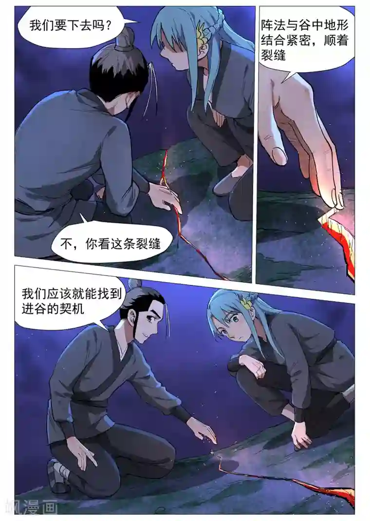 仙风剑雨录第38话2 来者不善