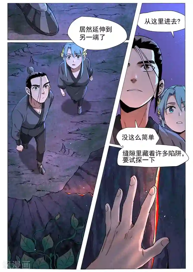 仙风剑雨录第38话2 来者不善