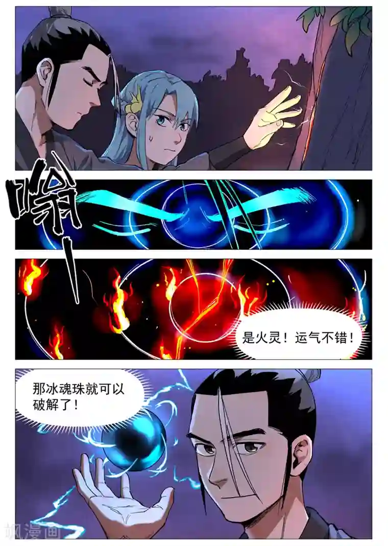 仙风剑雨录第38话2 来者不善