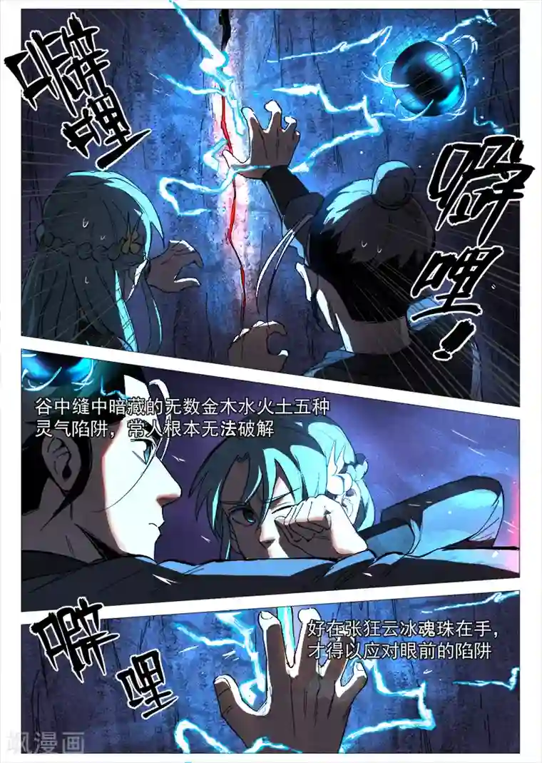 仙风剑雨录第38话2 来者不善