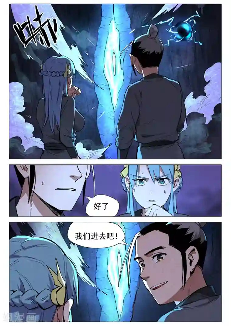 仙风剑雨录第38话2 来者不善