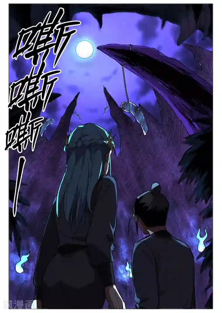 仙风剑雨录第38话2 来者不善