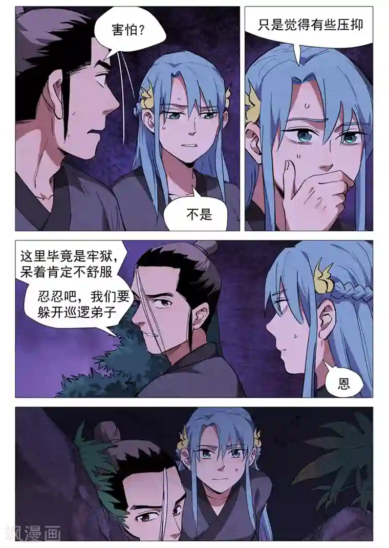 仙风剑雨录第39话1 夜探镇妖谷