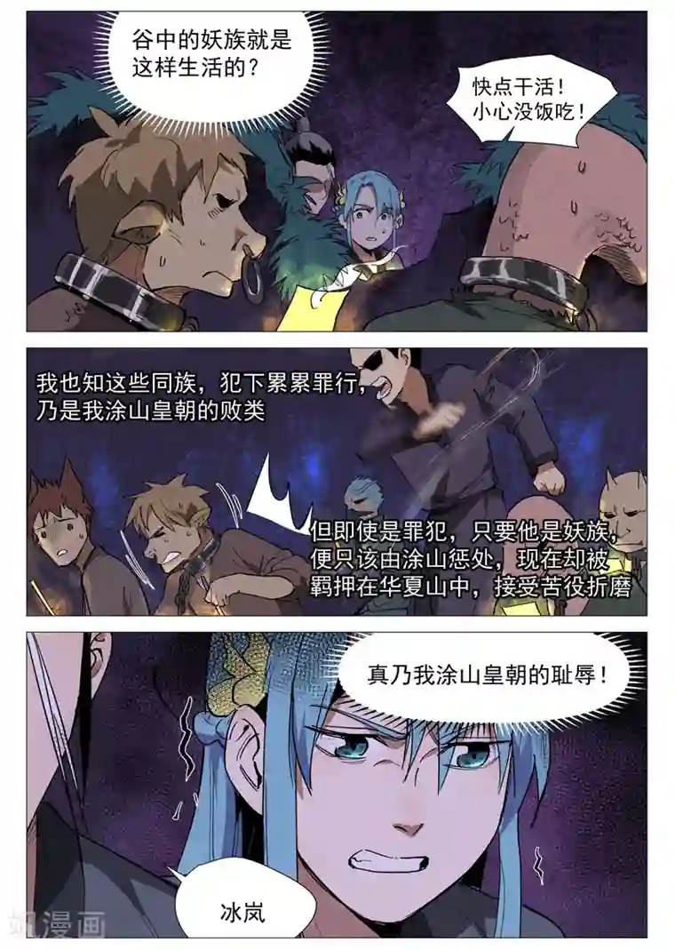 仙风剑雨录第39话1 夜探镇妖谷