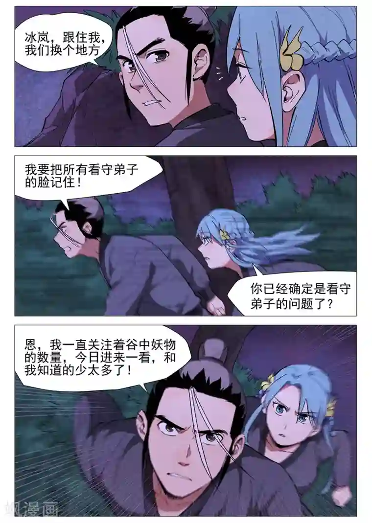 仙风剑雨录第39话1 夜探镇妖谷