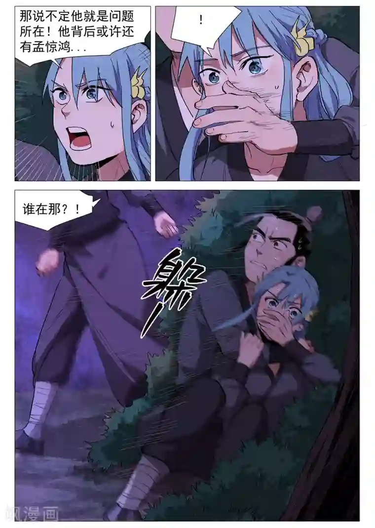 仙风剑雨录第39话1 夜探镇妖谷