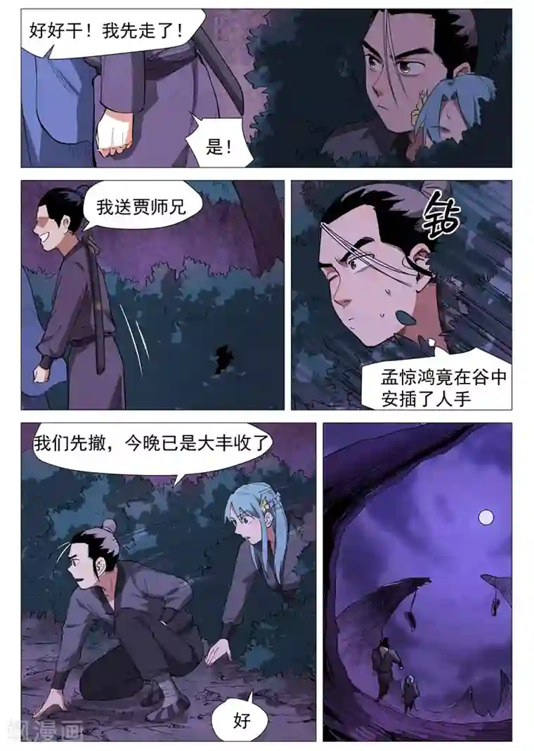 仙风剑雨录第39话1 夜探镇妖谷