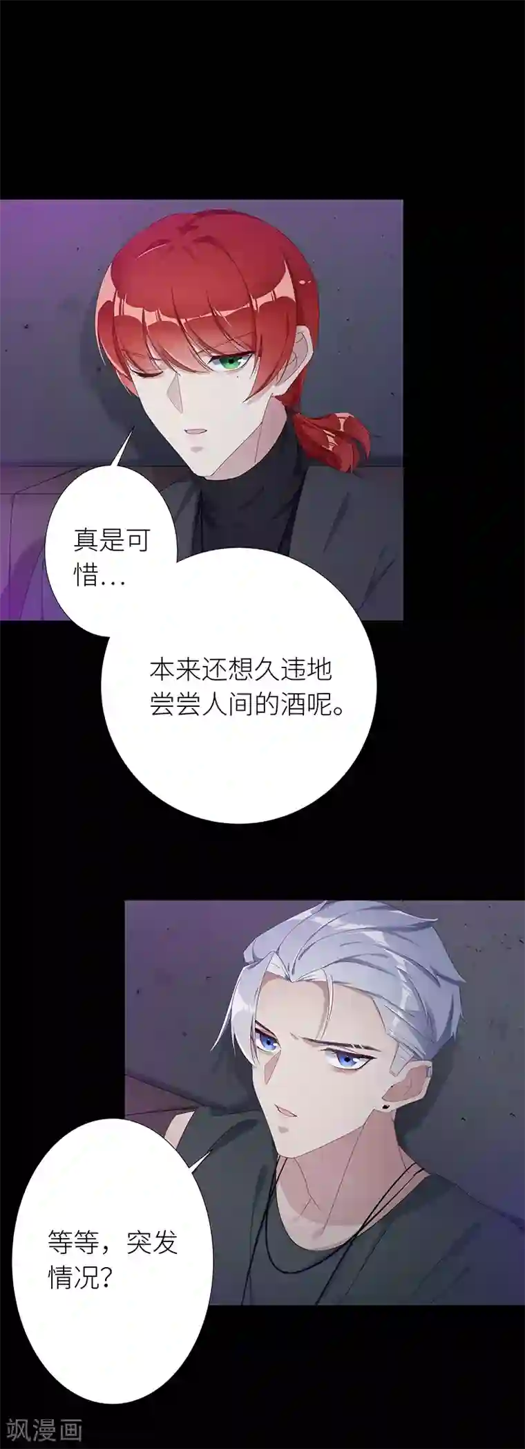 夜永昼第17话 狼之吻02