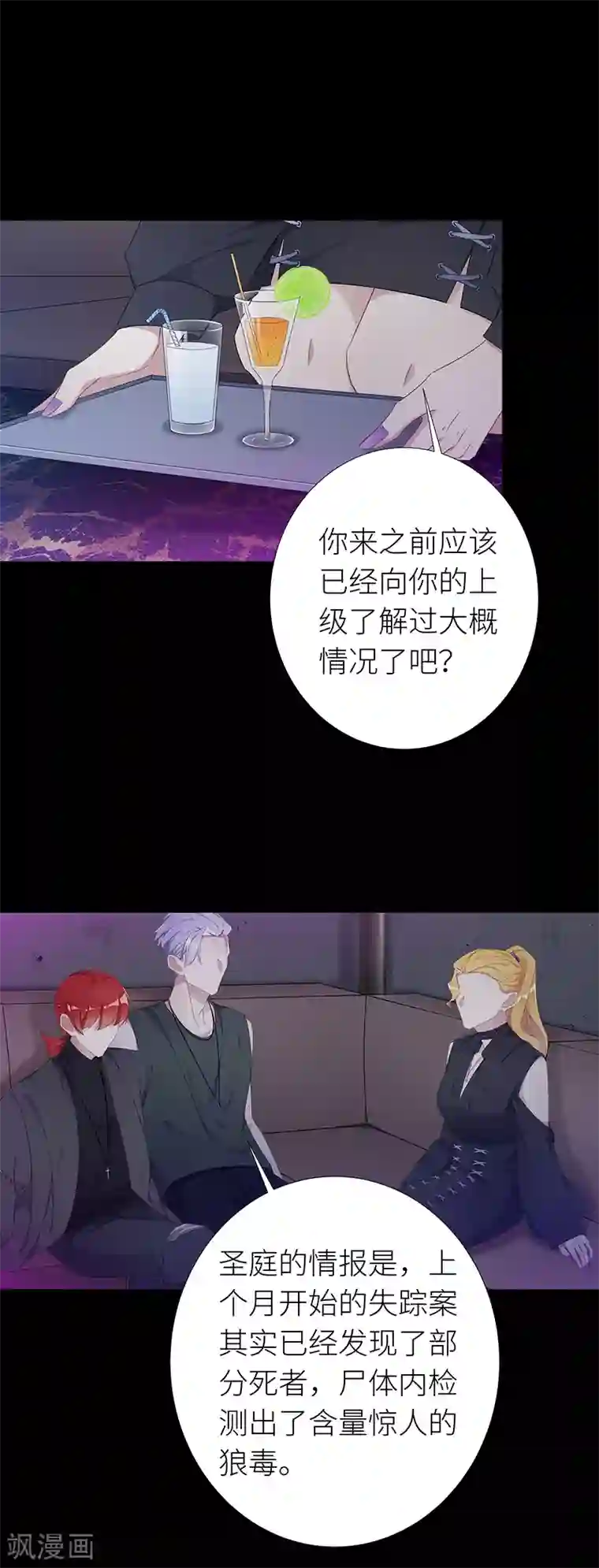 夜永昼第17话 狼之吻02