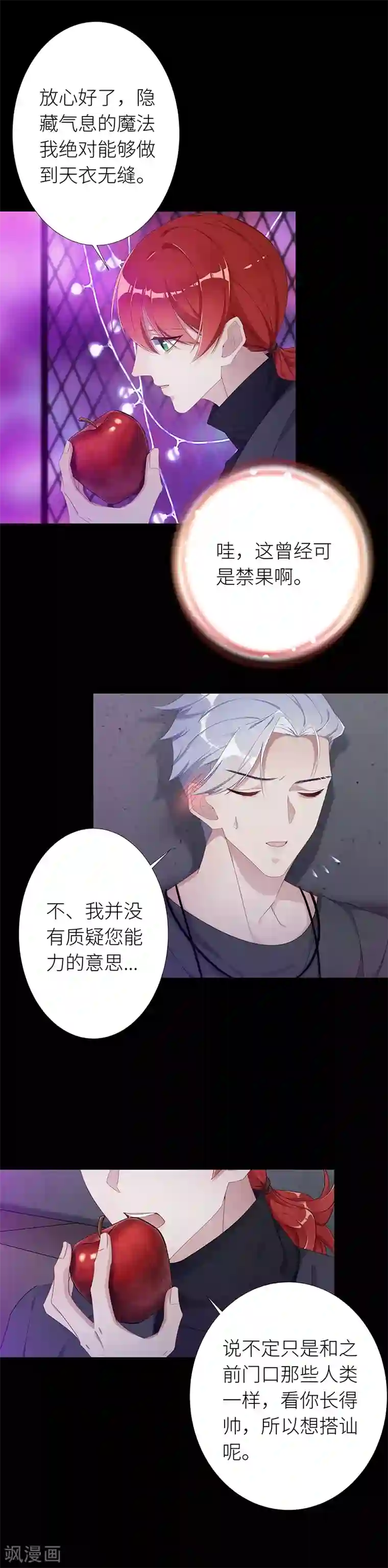 夜永昼第17话 狼之吻02