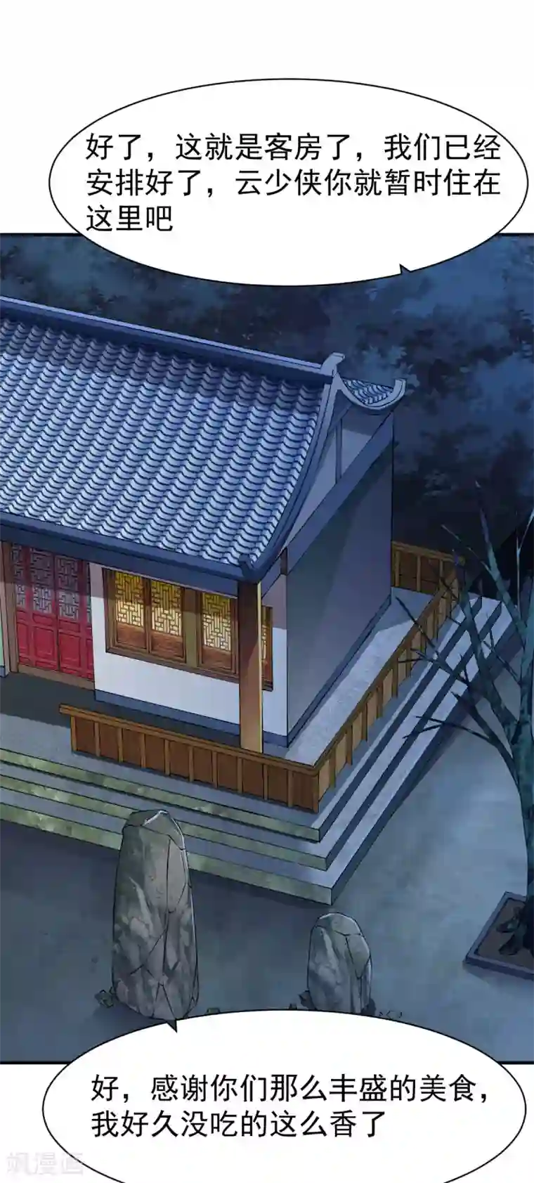 战鼎第150话 不速之客的夜访