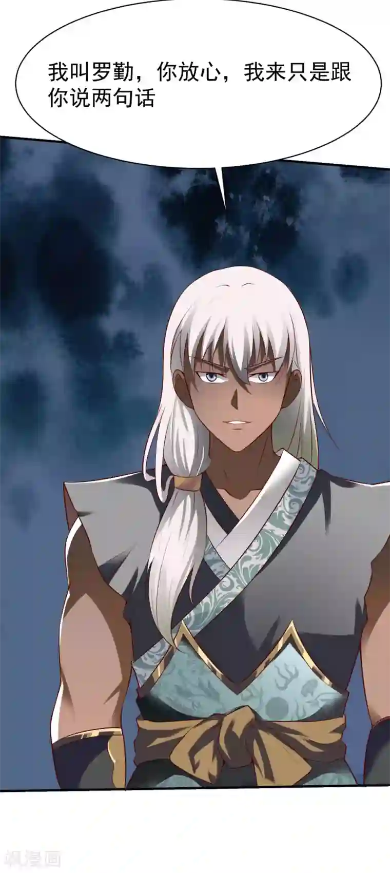 战鼎第150话 不速之客的夜访