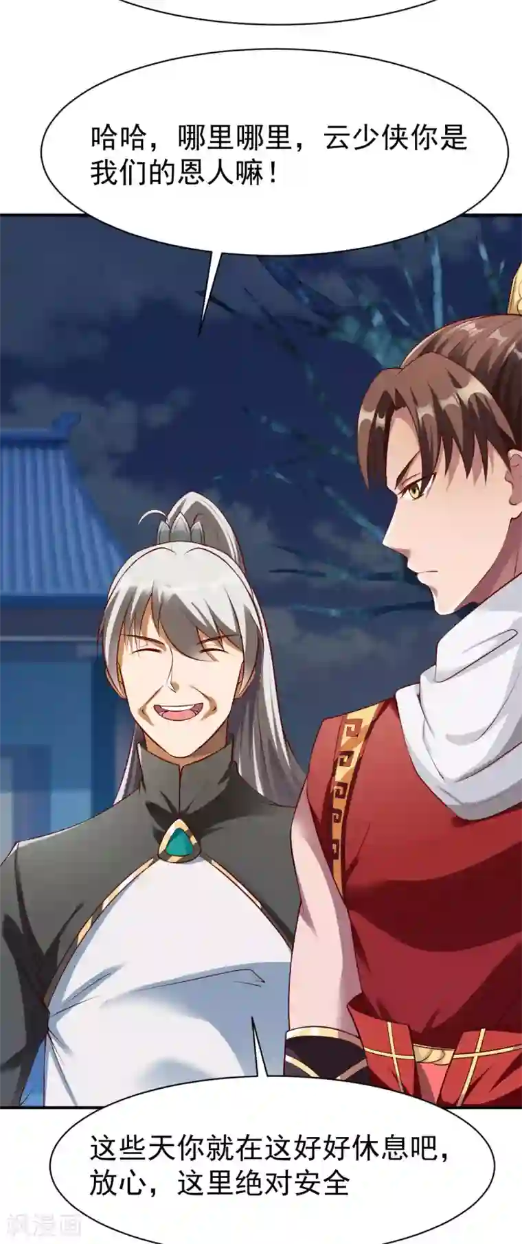 战鼎第150话 不速之客的夜访