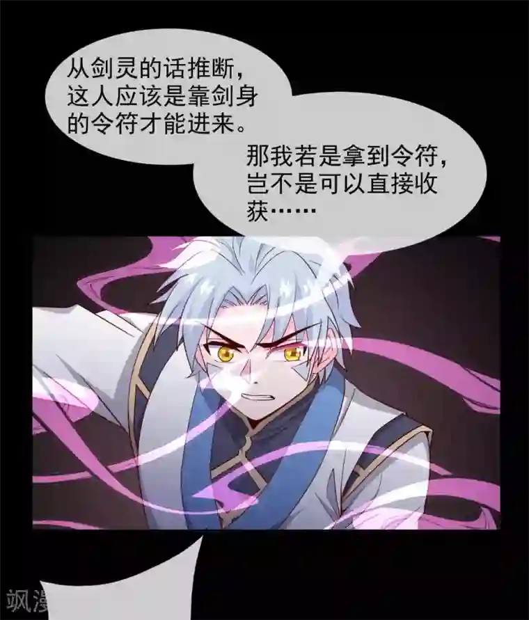 至尊神级系统第296话 剑招·剑意