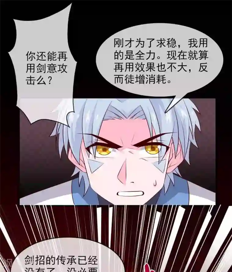 至尊神级系统第296话 剑招·剑意