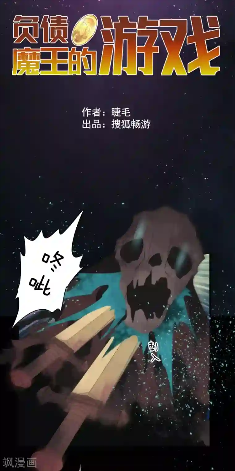 负债魔王的游戏第89话 最终决战1