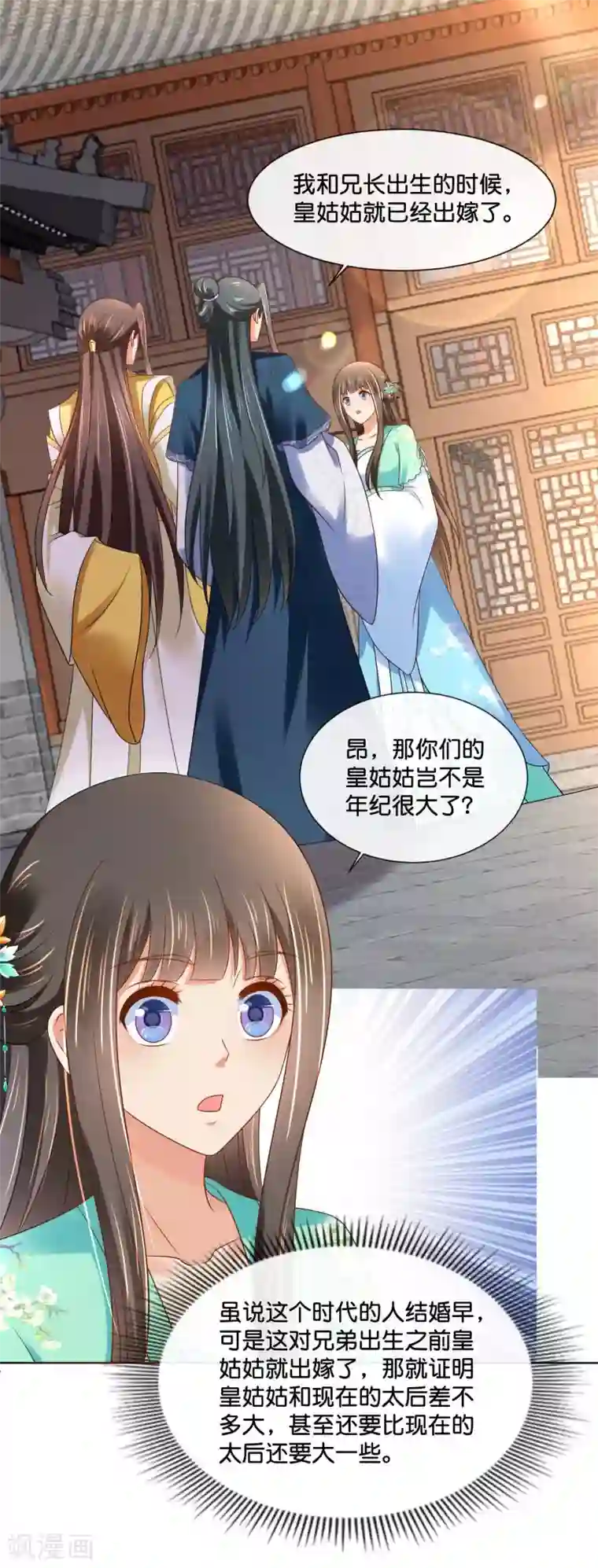 冷宫废后要逆天第157话 皇姑姑尉迟婧