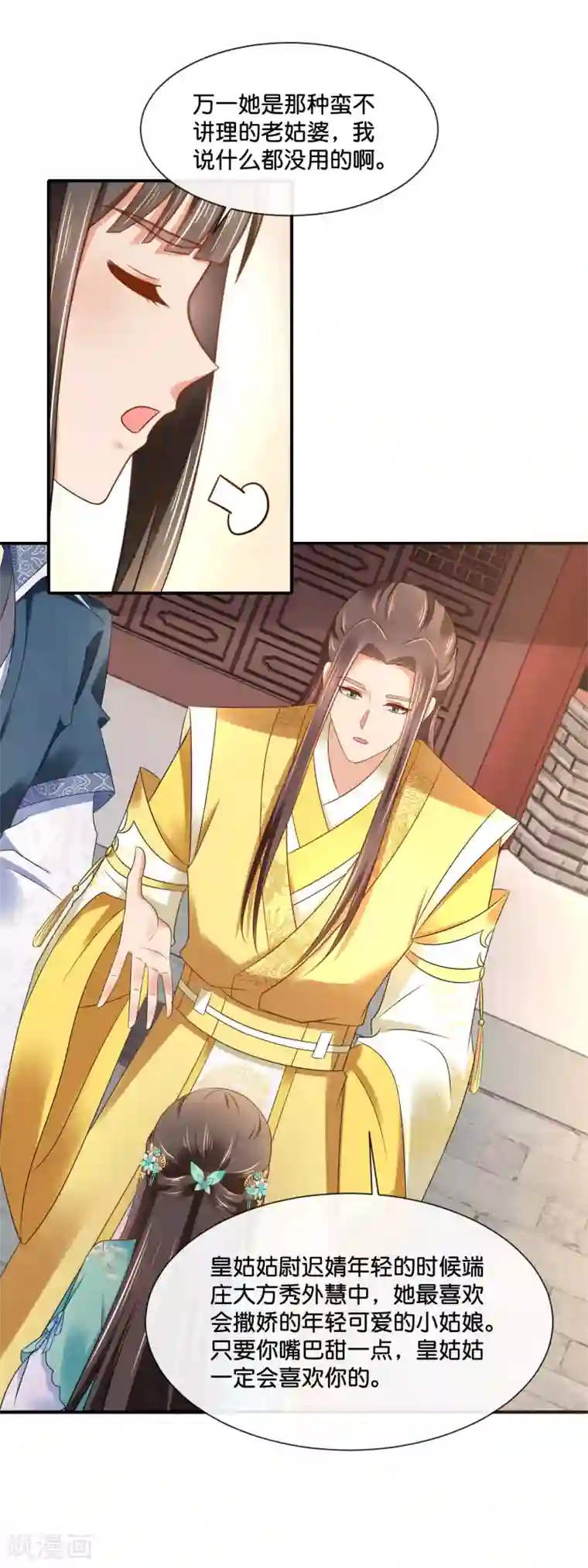 冷宫废后要逆天第157话 皇姑姑尉迟婧
