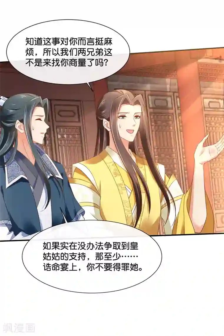 冷宫废后要逆天第157话 皇姑姑尉迟婧