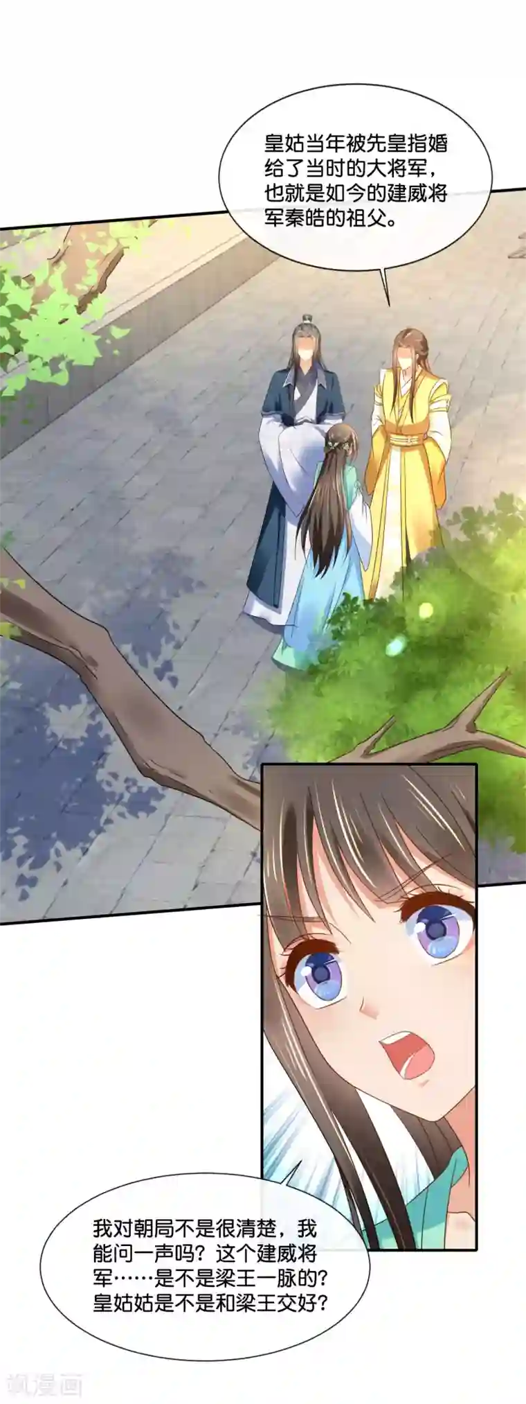 冷宫废后要逆天第157话 皇姑姑尉迟婧