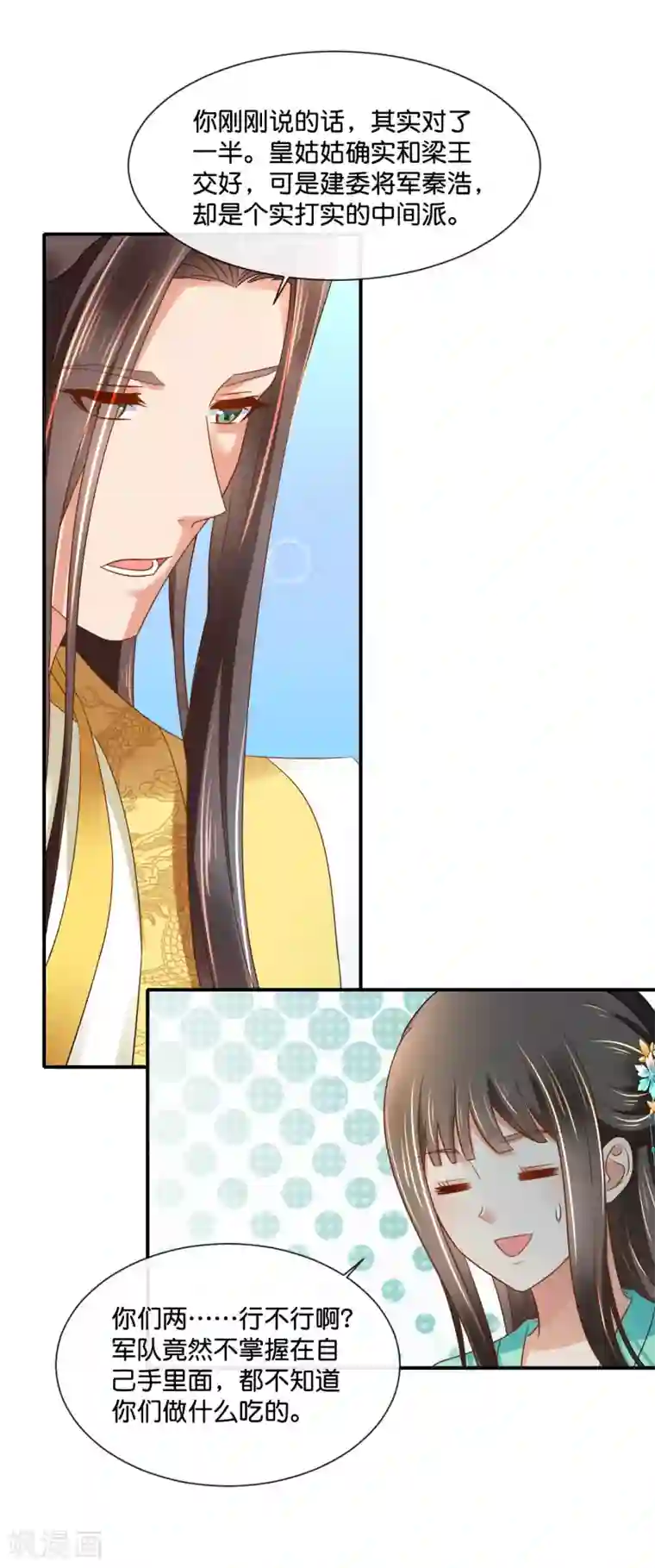 冷宫废后要逆天第157话 皇姑姑尉迟婧