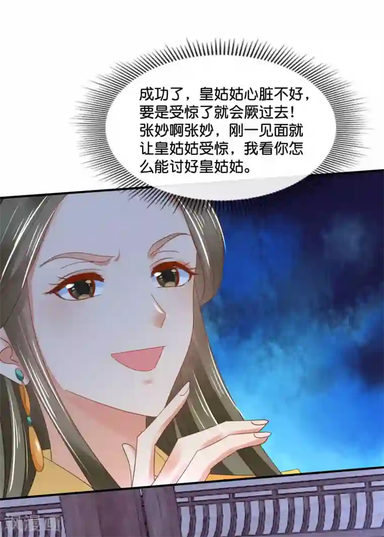 冷宫废后要逆天第158话 得罪得透透的