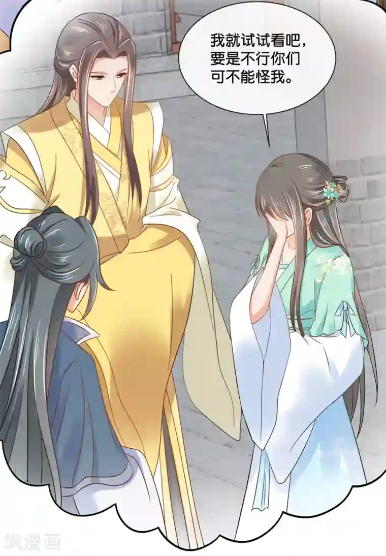 冷宫废后要逆天第158话 得罪得透透的