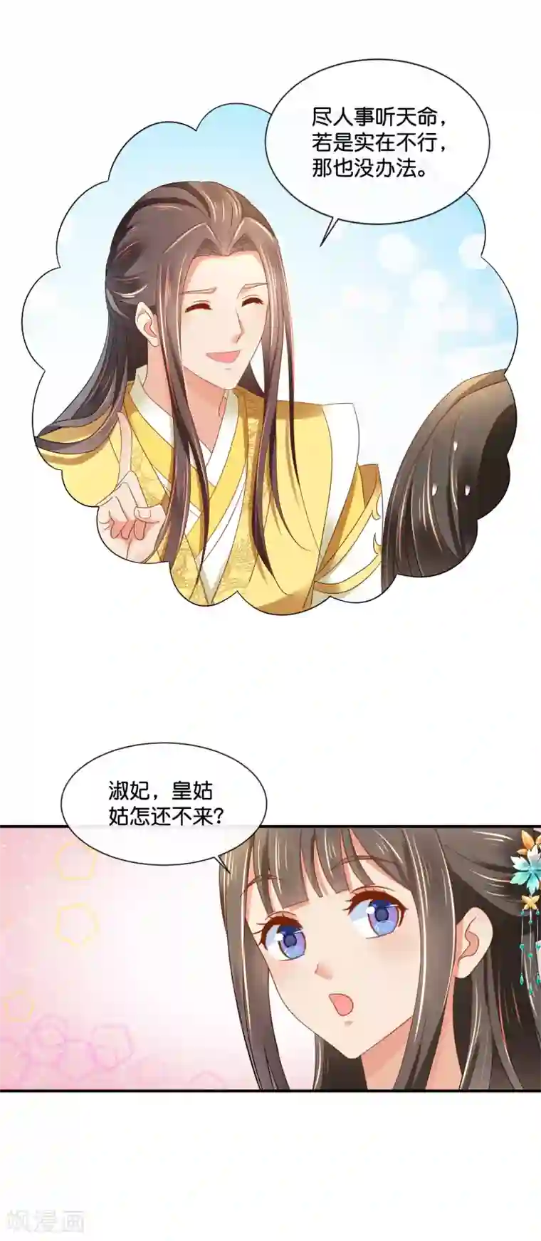 冷宫废后要逆天第158话 得罪得透透的