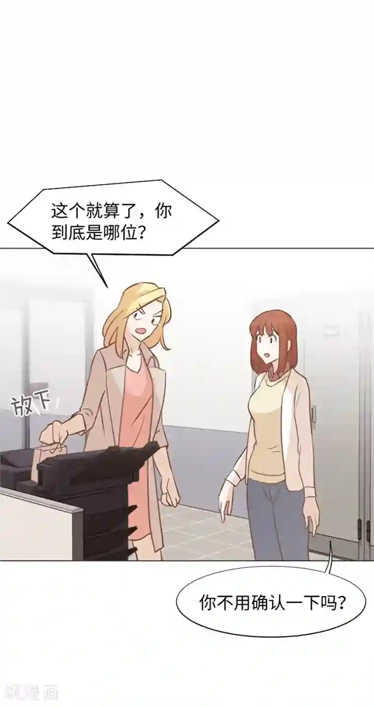 一起打扫吧，怎么样？第73话 麻烦出现了