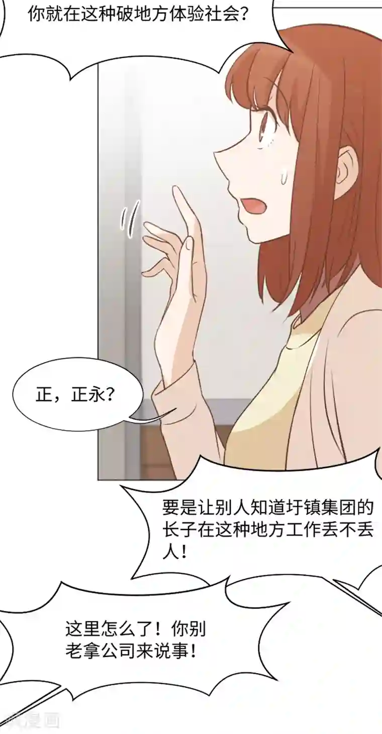 一起打扫吧，怎么样？第73话 麻烦出现了