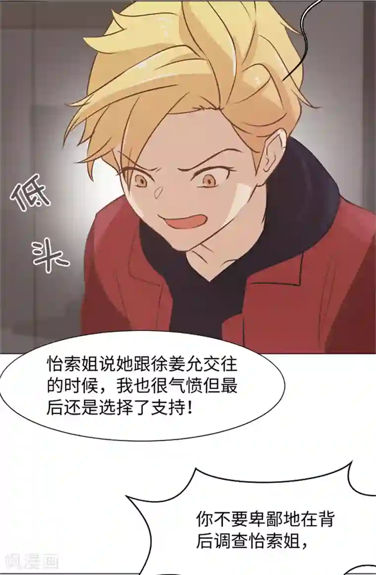 一起打扫吧，怎么样？第73话 麻烦出现了