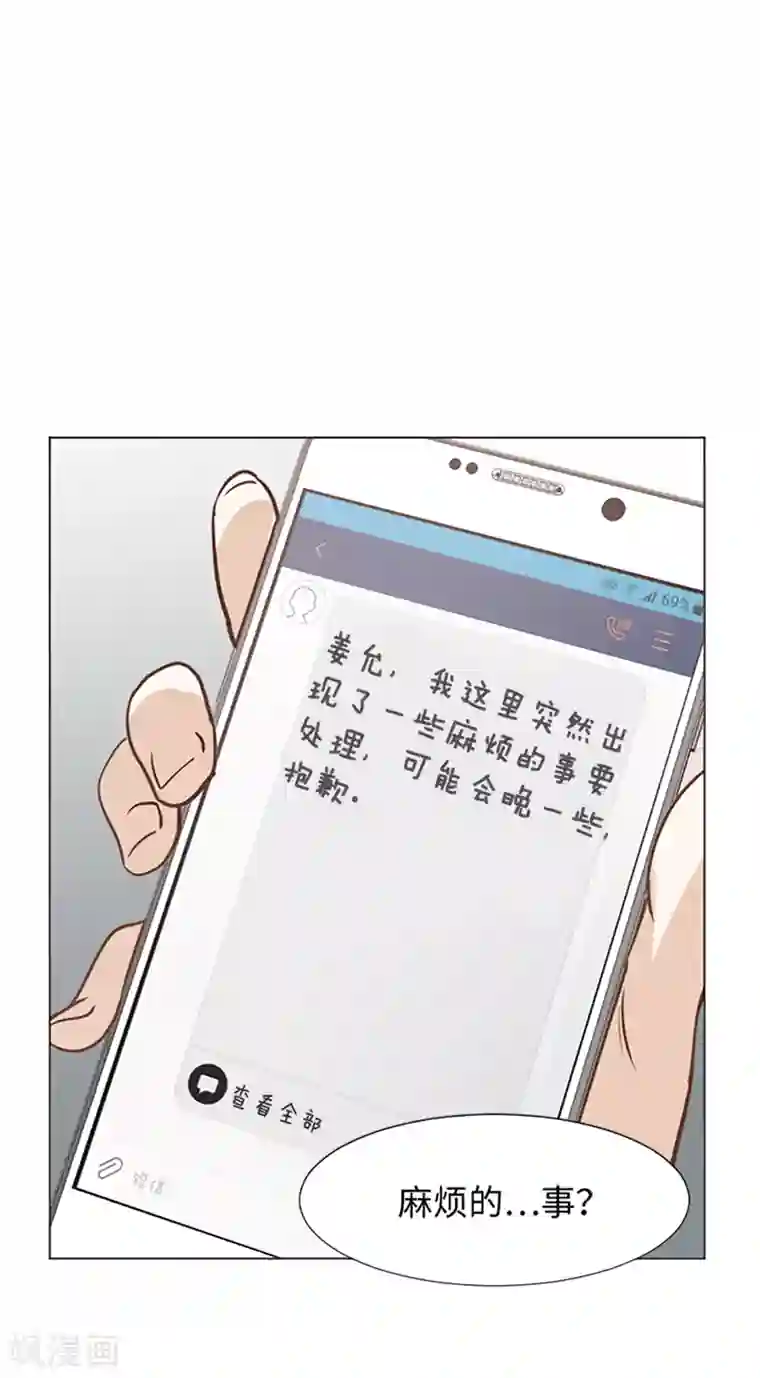 一起打扫吧，怎么样？第73话 麻烦出现了