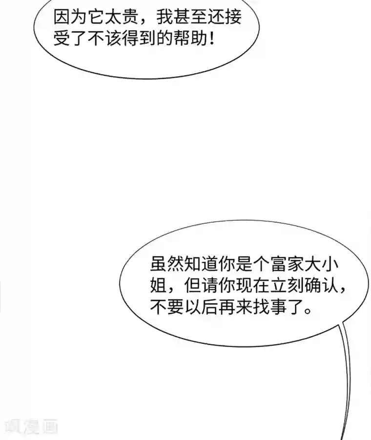 一起打扫吧，怎么样？第73话 麻烦出现了