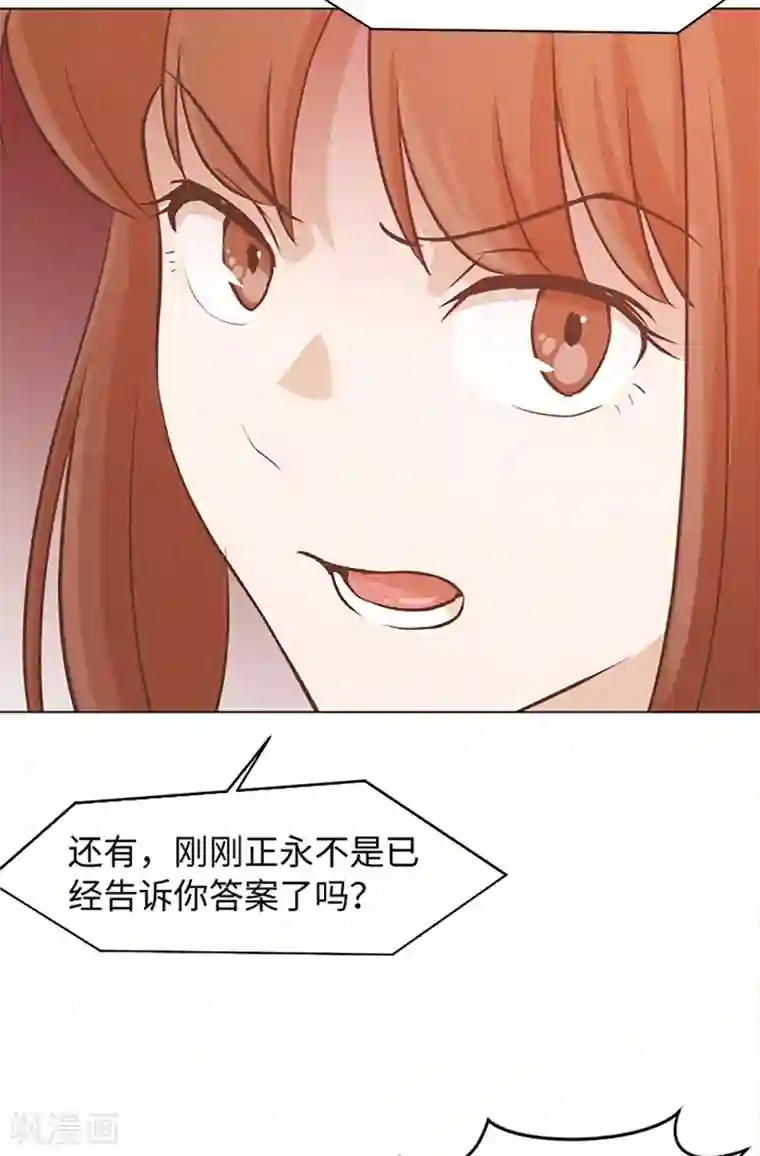一起打扫吧，怎么样？第74话 另一个麻烦出现了