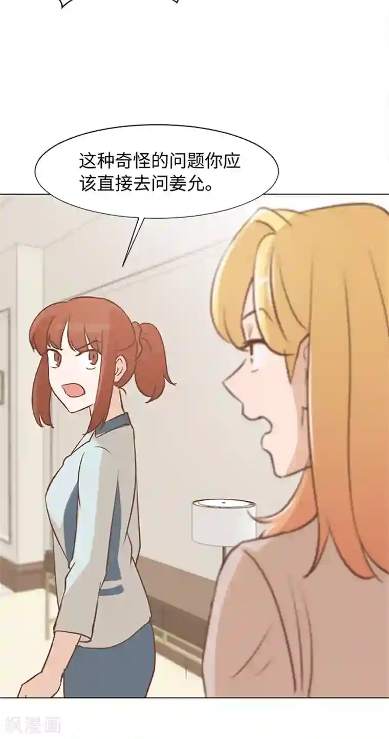 一起打扫吧，怎么样？第74话 另一个麻烦出现了
