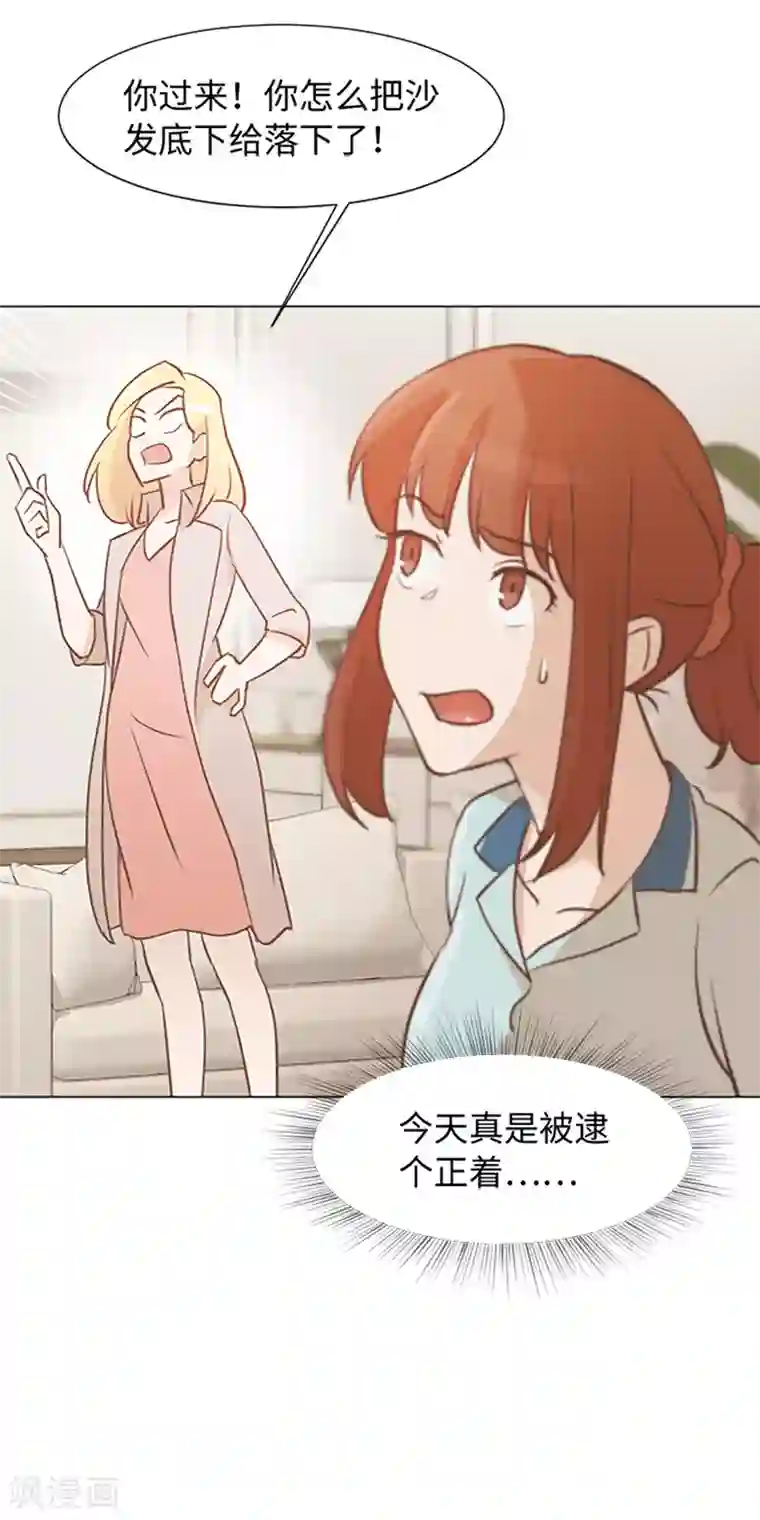 一起打扫吧，怎么样？第74话 另一个麻烦出现了