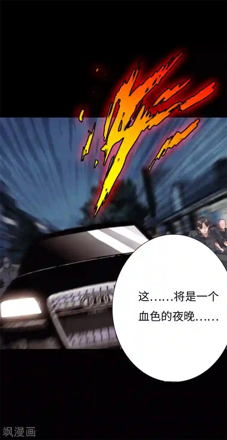 绝品邪少第140话 血色之夜