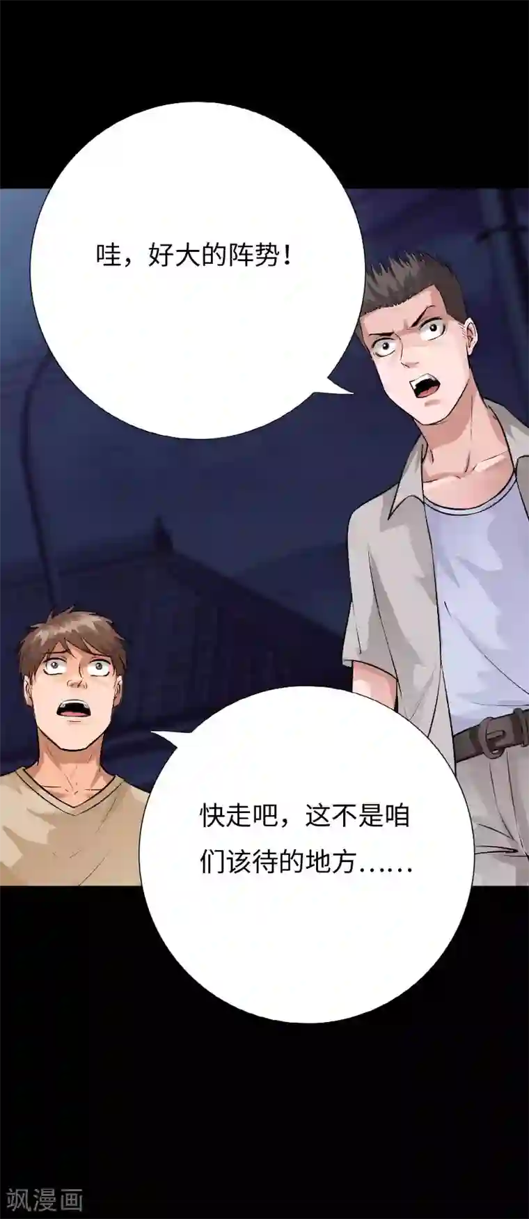 绝品邪少第140话 血色之夜